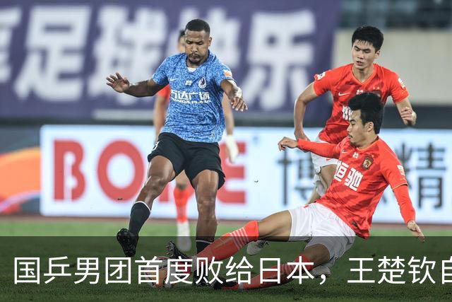 国乒男团首度败给日本，王楚钦自曝短板！